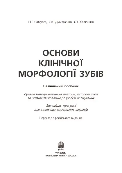 Основы клинической морфологии зубов - фото 3