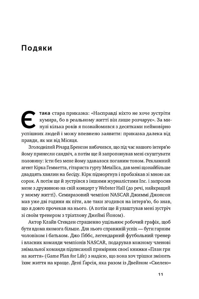 Міф про мотивацію. Як налаштуватися на перемогу - фото 4