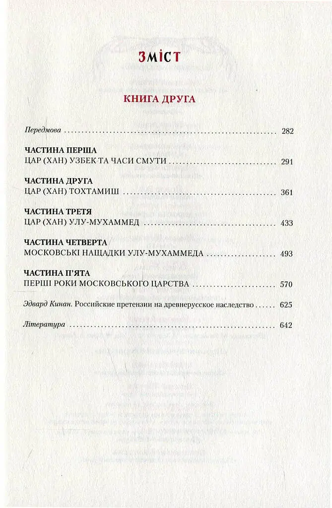 Москва ординська - фото 4