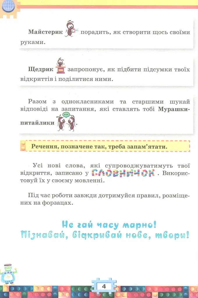 Я досліджую світ 2 клас. Інформатика. Дизайн та технології. Частина 2 - Наталія Морзе - фото 3