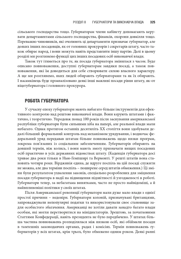 Сполучені Штати Америки. Урядування у штатах і місцевих громадах - фото 17