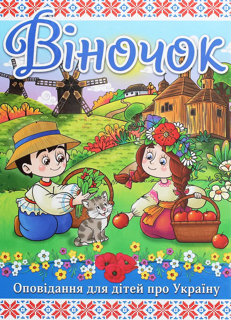 Віночок
