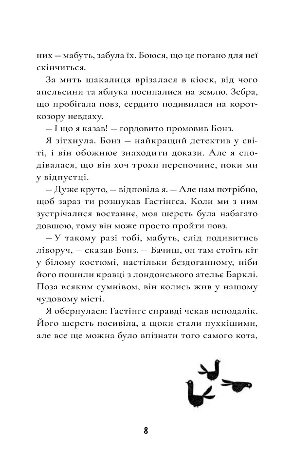Шерлок Бонз та справа про маску фараона. Книга 2 - фото 4