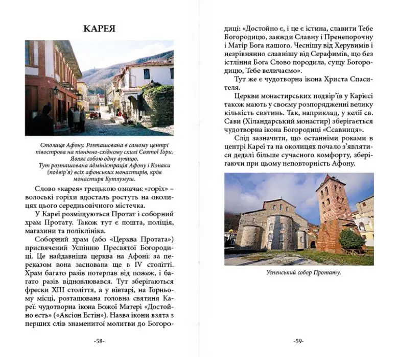 КНИГА «ТВІЙ АФОН. ПУТІВНИК» - фото 4