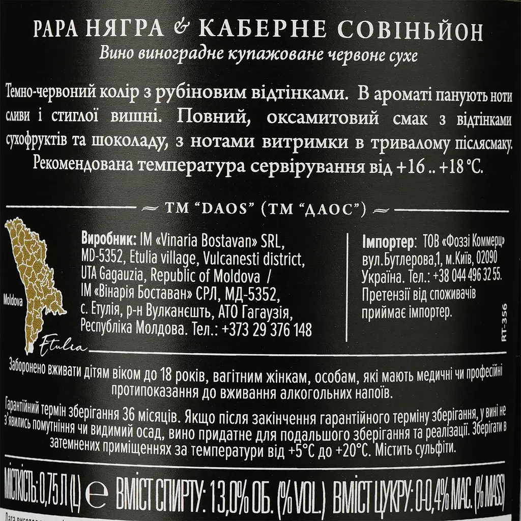 Вино Bostavan Dacian Treasure Rara Neagra&Cabernet Sauvignon, 13%, 0,75 л (755062) - фото 3
