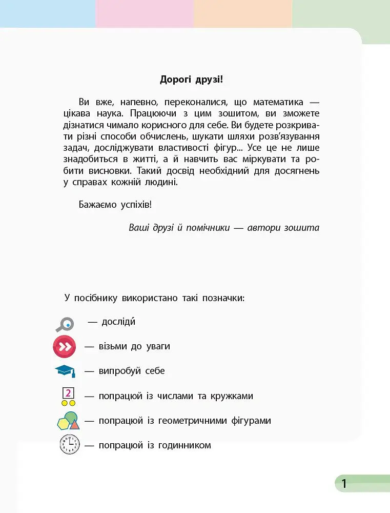 Математика. 2 клас. Навчальний зошит у 4 частинах. Частина 3 - Оксана Онопрієнко - фото 2