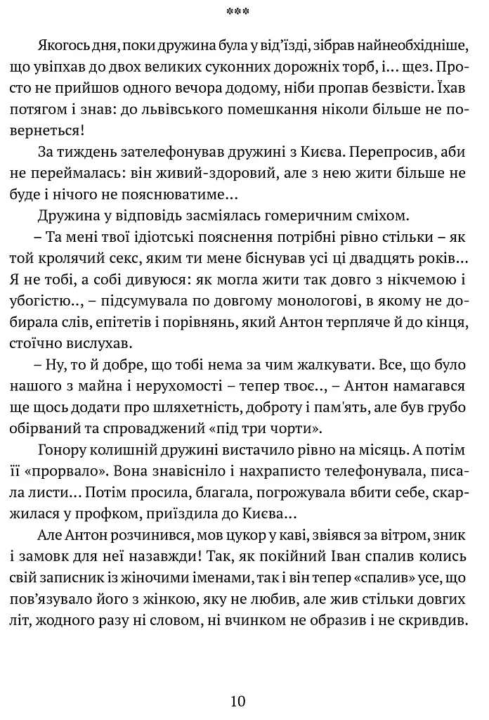 Гонитва на виживання - фото 9