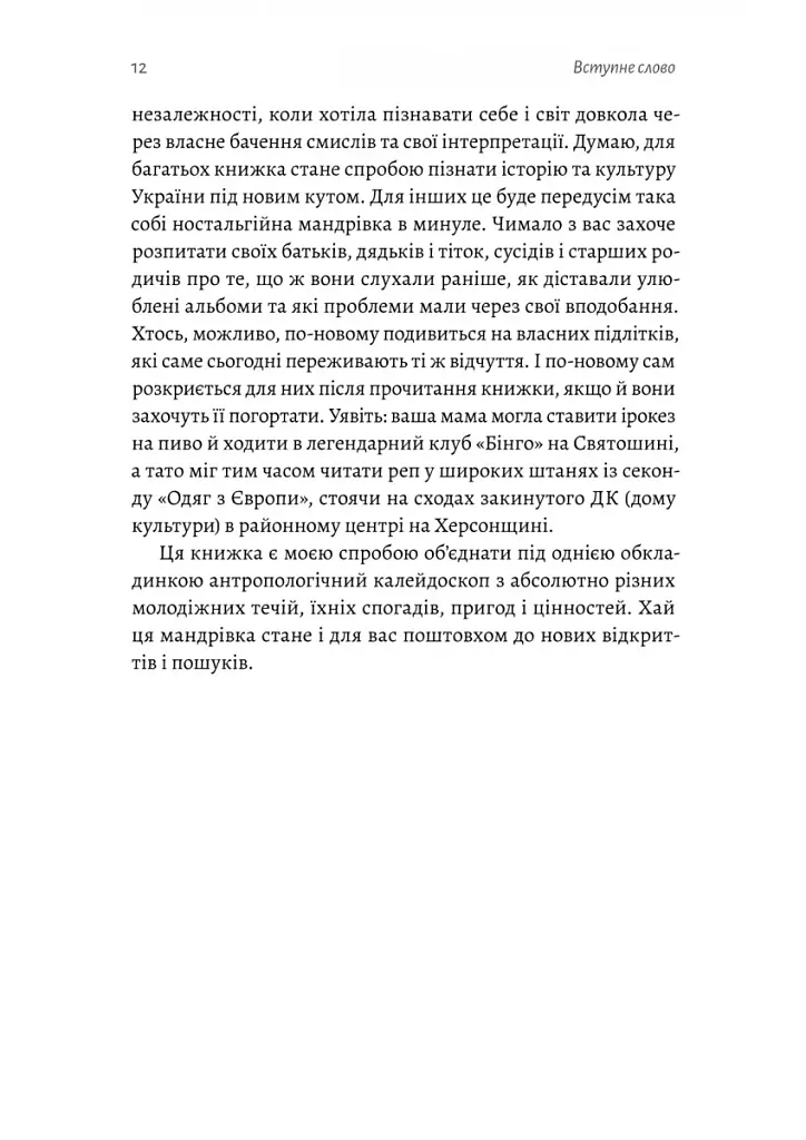 Дреди, батли і «стіли». Два століття субкультур в Україні - фото 6