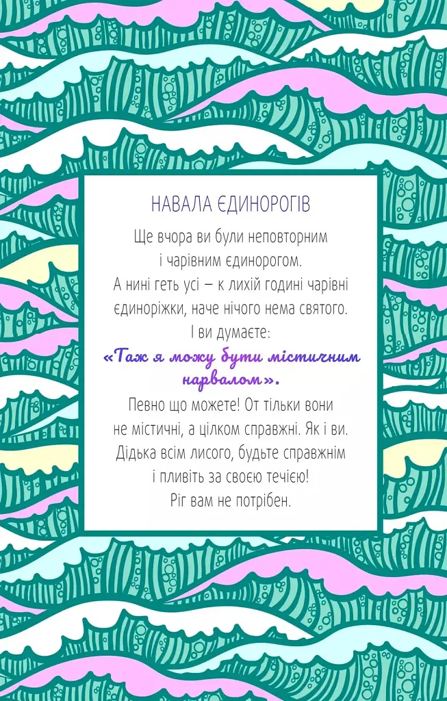 Книга Злови дзен. Щоденник для вправляння в мистецтві не зважати ні на що - Моніка Свіні Vivat (9789669828880) - фото 10