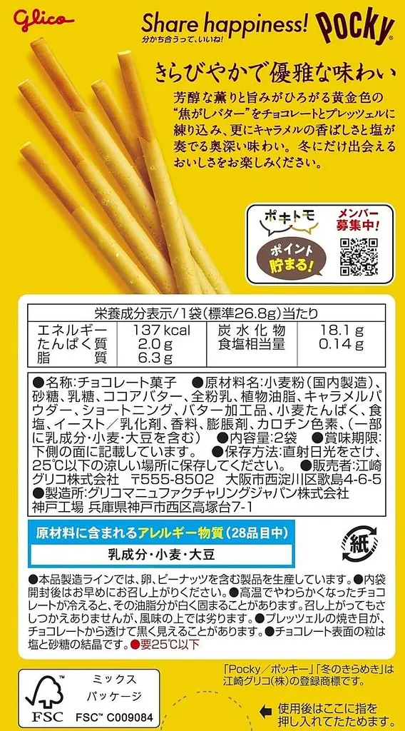 Японські палички Glico Pocky Fuyu no Kirameki Winter Limited Salt Caramel 2 Pack 46.2 г - фото 4