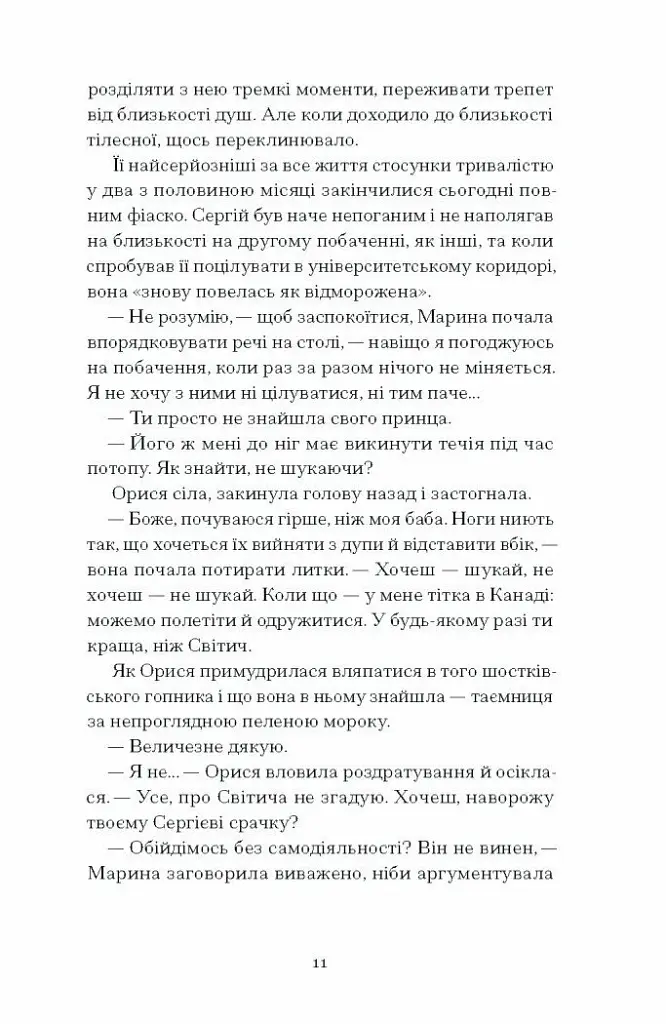 Діва, матір і третя - фото 6