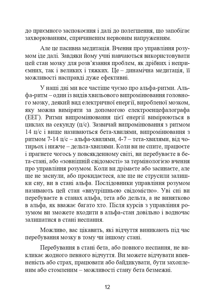 Метод Сільви. Управління розумом - Хосе Сільва - фото 13
