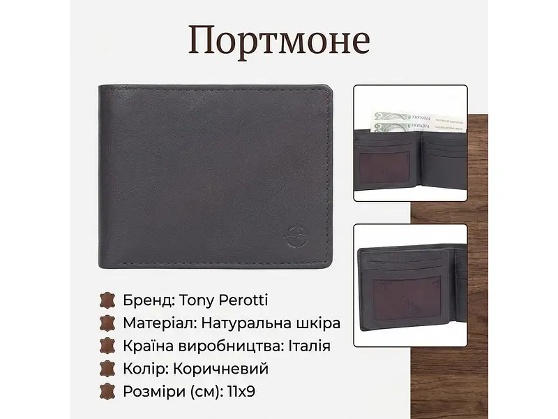 Гаманець Cortina 5077 moro Темно-коричневий 11х9 см TONY PEROTTI acs0032333 - фото 3