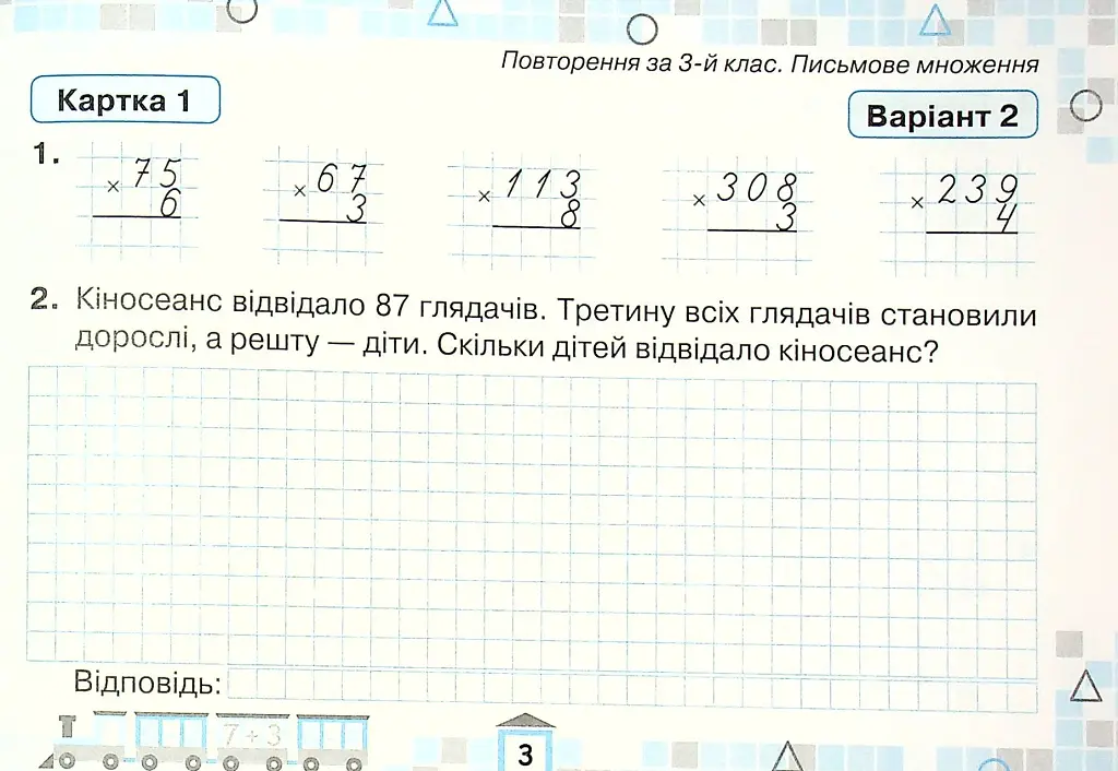 Математика 4 клас. Картки для поточної перевірки знань - фото 4