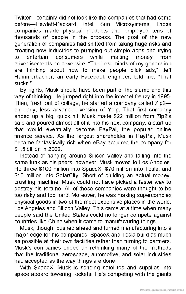 Elon Musk Young Readers' Edition - фото 11