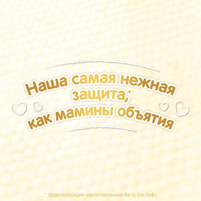 Набор подгузников Huggies Elite Soft 1 (3-5 кг), 100 шт. (4 уп. по 25 шт.) - фото 10