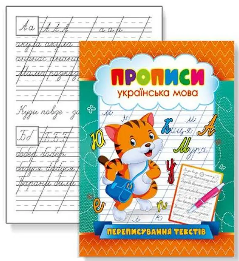Прописи KNP-05 U переписування текстів