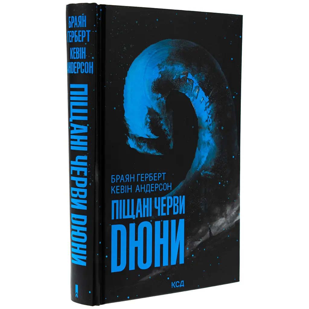 Книга Піщані черви Дюни - Браян Герберт, Кевін Андерсон КСД (9786171513099) - фото 4
