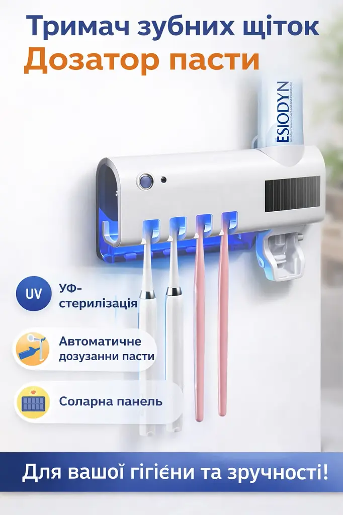 Диспенсер для зубної пасти Toothbrush Sterilizer з УФ-стерилізатором і тримачем на 5 щіток, настінний, автоматичний