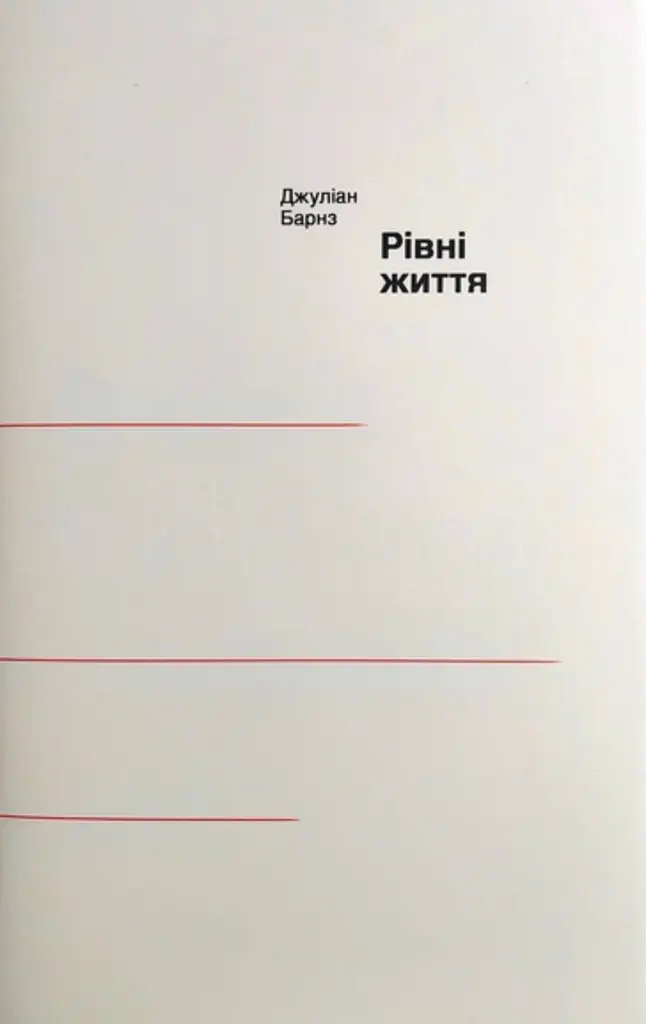 Рівні життя