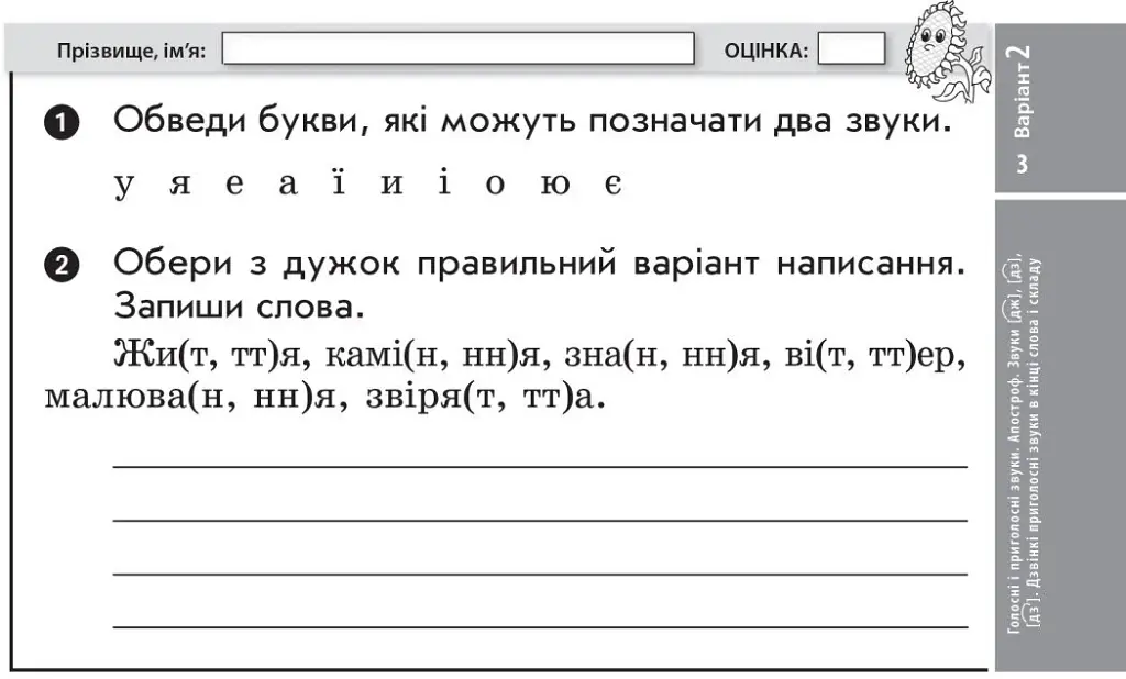 Українська мова та читання. 3 клас. Відривні картки до підручника К. Пономарьової, Л. Гайової - фото 4