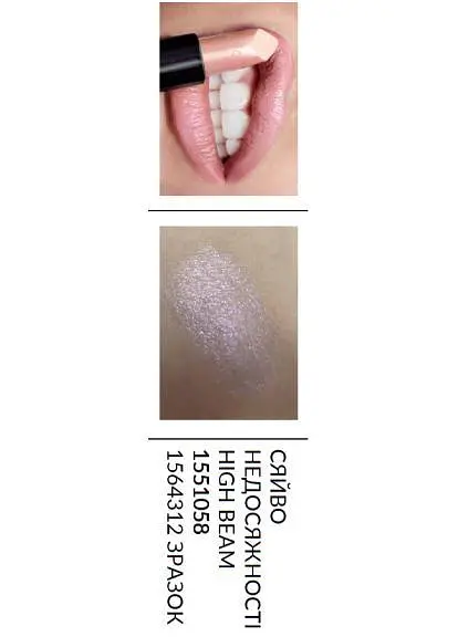 Пробный образец мерцающая губная помада Avon Ультра 76 High Beam/Сияние недостижимости 0.6 г - фото 4