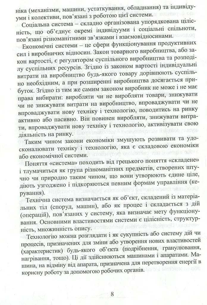 Система технологій - фото 9