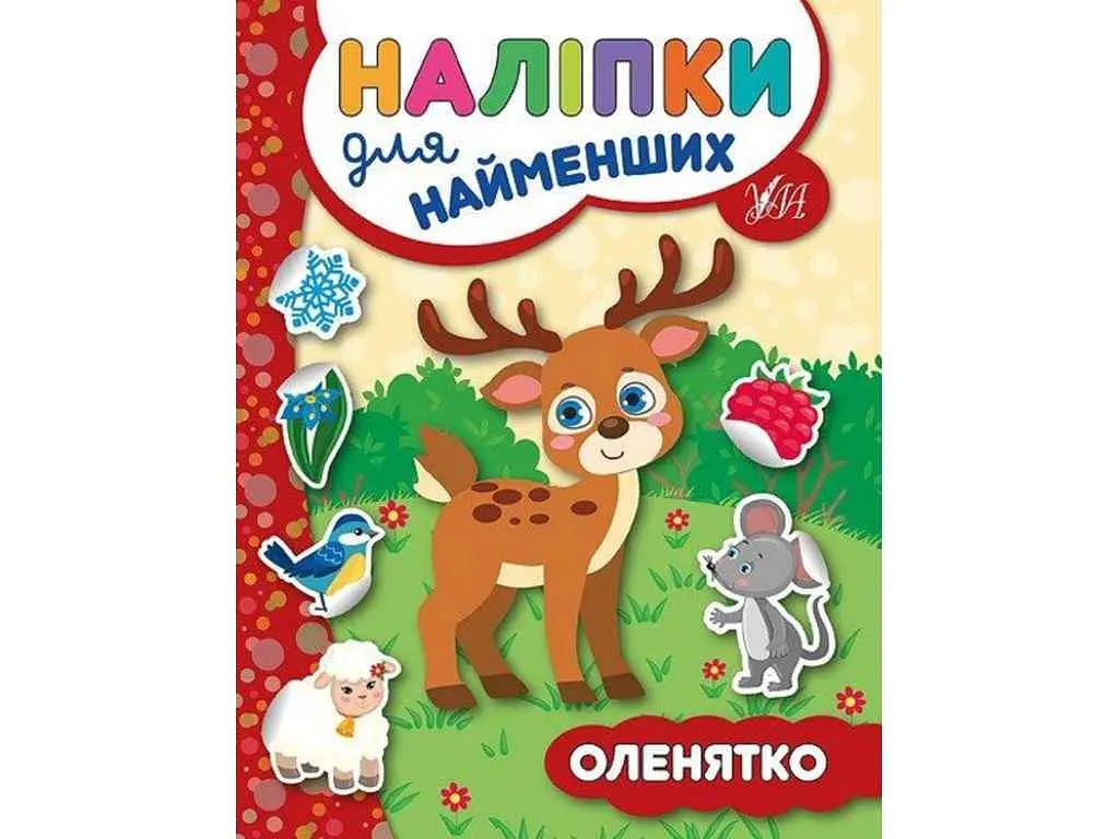 Наліпки для малят УЛА Оленятко