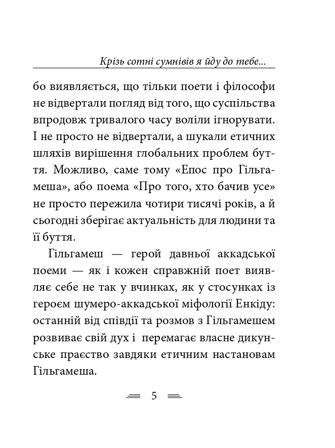 Крізь сотні сумнівів я йду до тебе... - Василь Стус - фото 13
