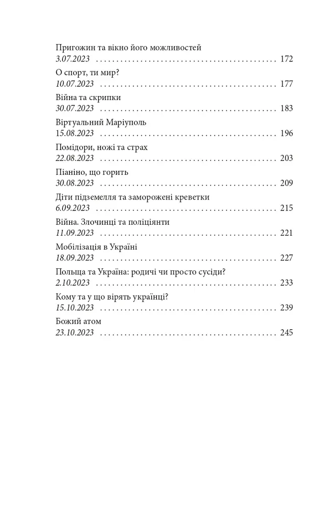 Щоденник агресії. Книга 2 - Андрій Курков - фото 13