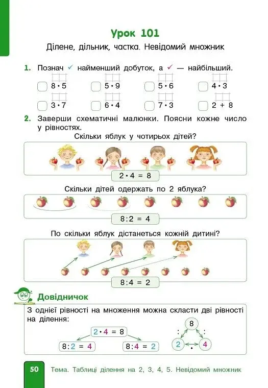 Математика. 2 клас. Навчальний посібник. Частина 3 (у 3-х частинах) до підручника Гісь О.М. та ін. - фото 8