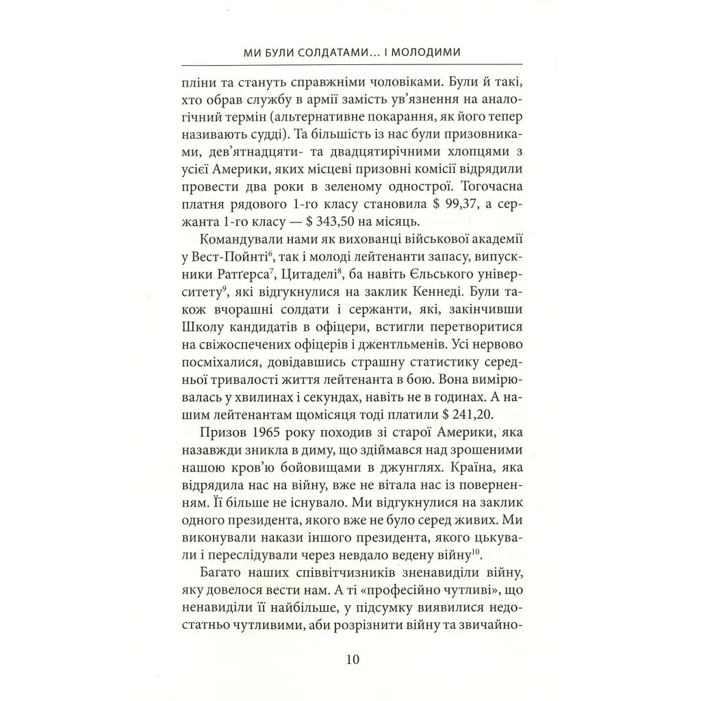 Ми були солдатами... і молодими. Я-Дранґ - битва, що змінила війну у В'єтнамі - Мур, Ґелловей Астролябія (9786176642442) - фото 8