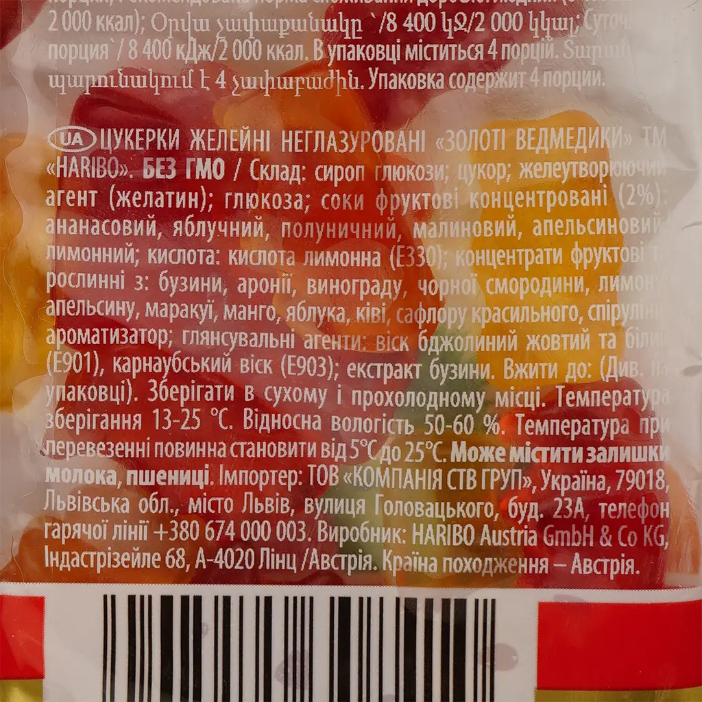Жевательные желейные конфеты Haribo Gold bears 80 г - фото 3
