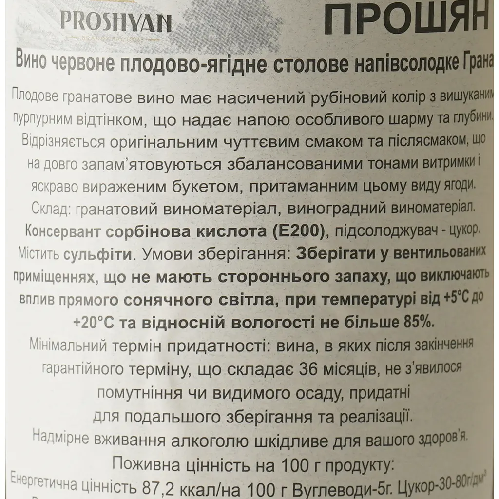 Вино Proshyan Гранатове червоне напівсолодке 0.75 л - фото 7