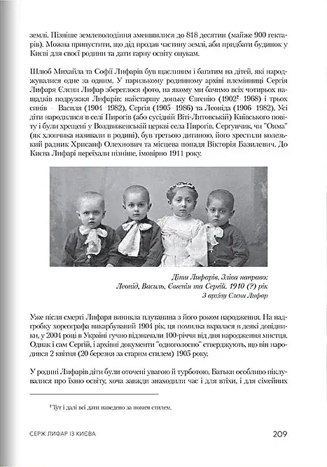 Роки жнив. Серж Лифар - фото 9