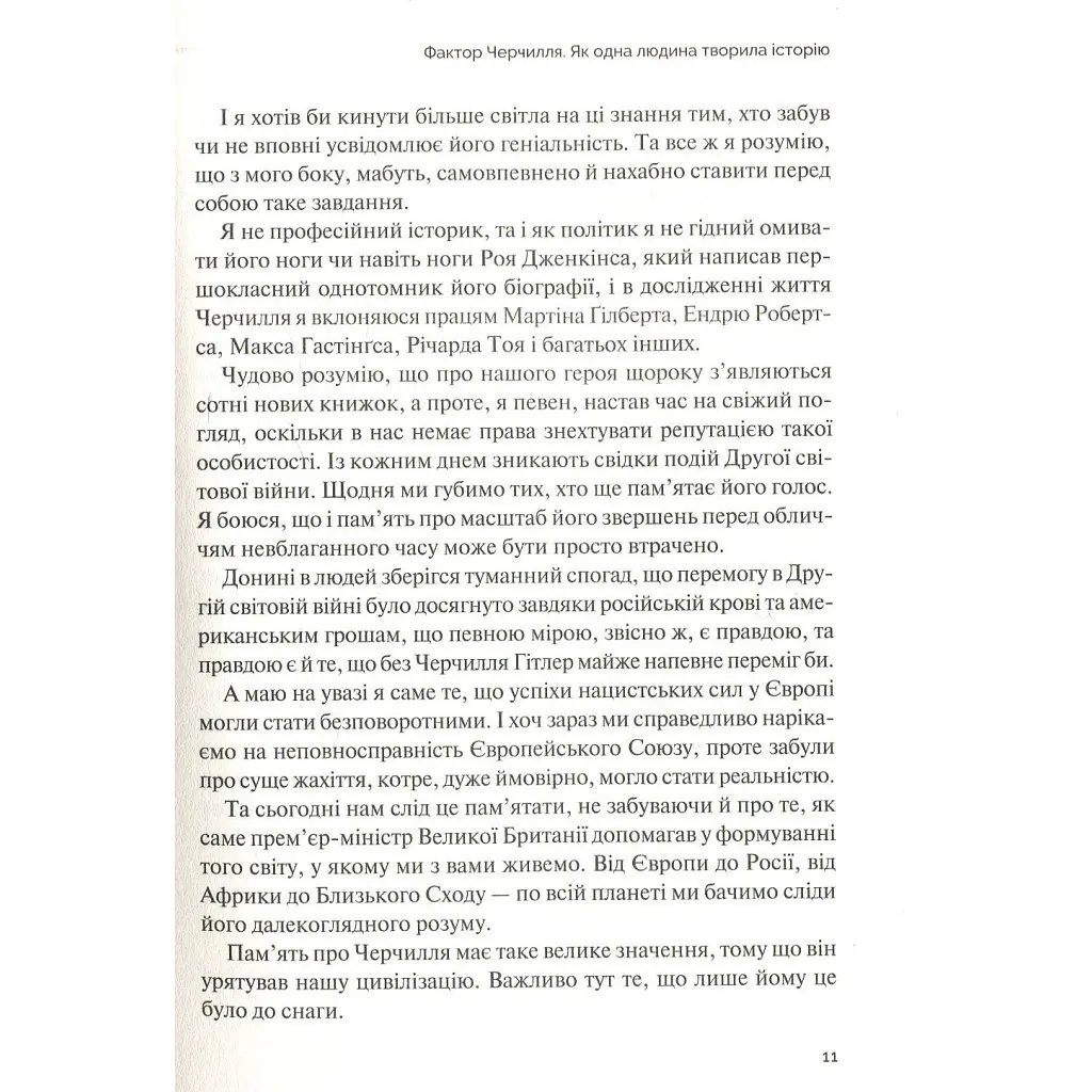Фактор Черчилля. Як одна людина змінила історію - Боріс Джонсон Vivat (9789669427960) - фото 7