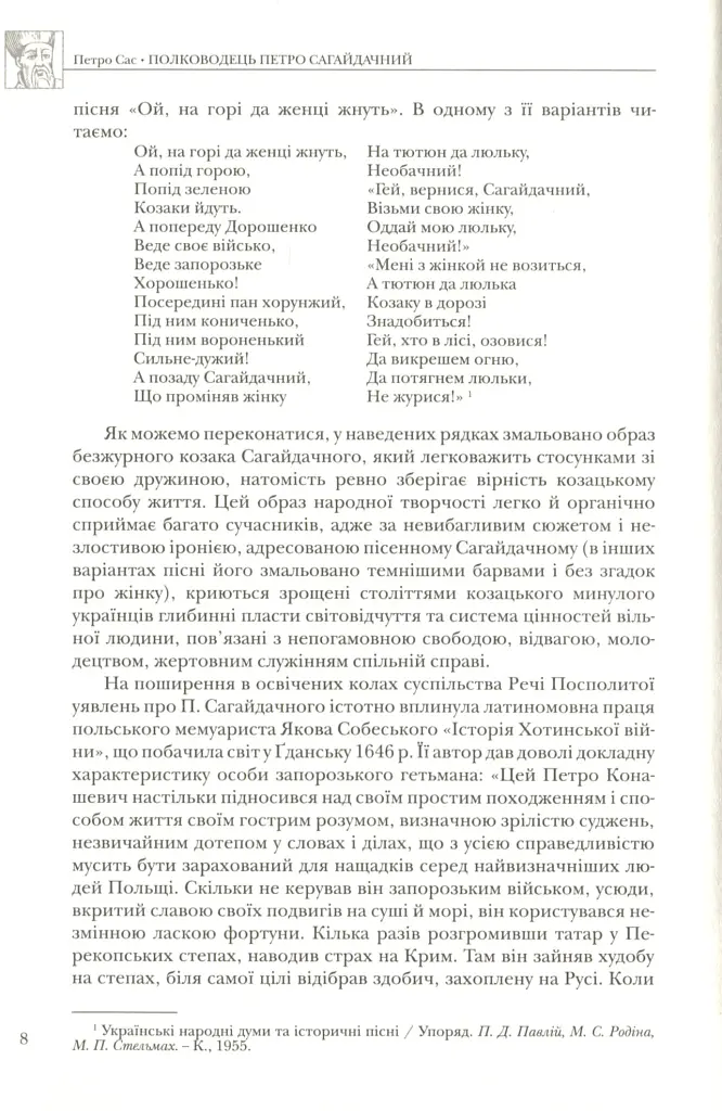 Полководець Петро Сагайдачний - фото 7