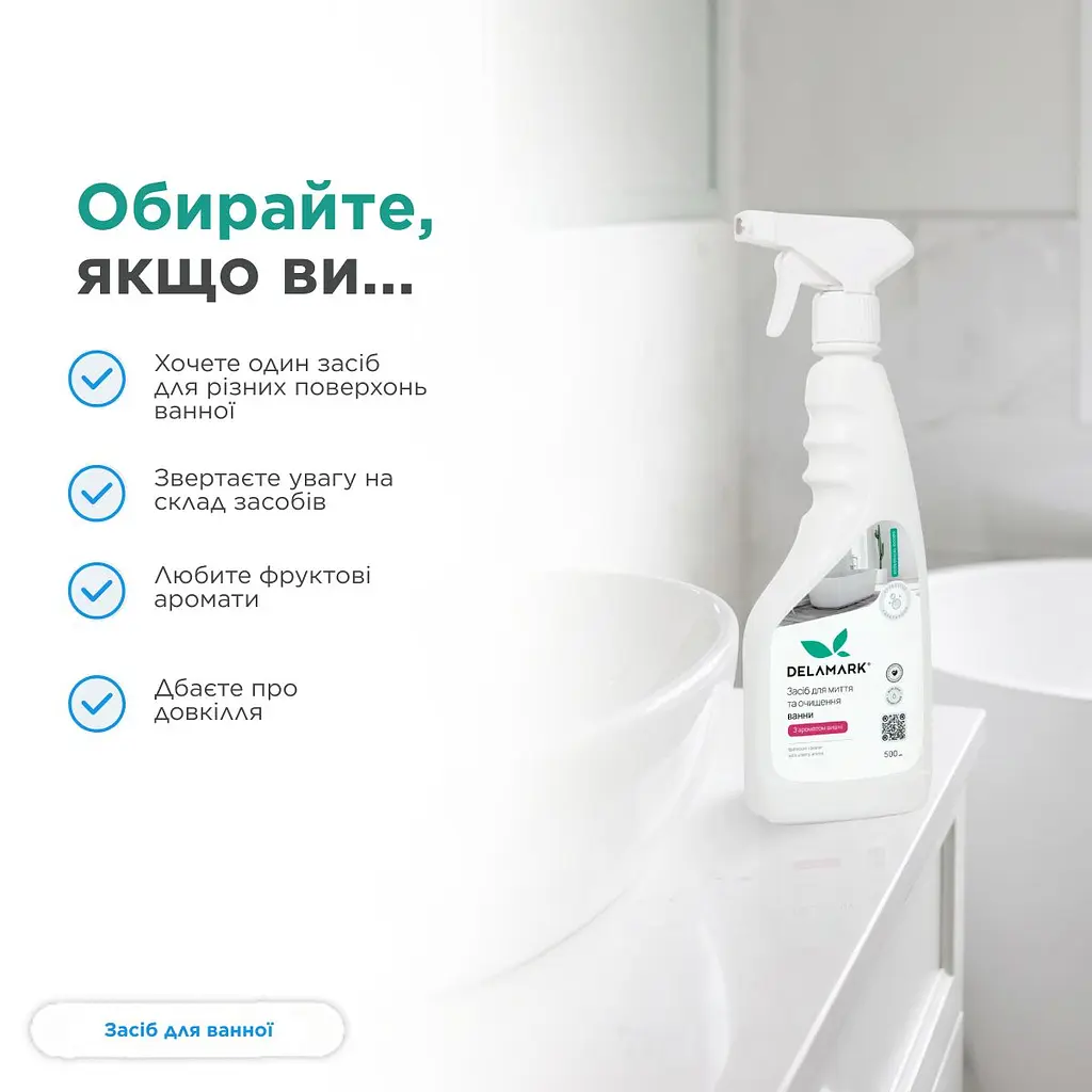 Універсальний засіб для миття ванної кімнати Delamark з ароматом вишні 500 мл (4820152330697) - фото 2