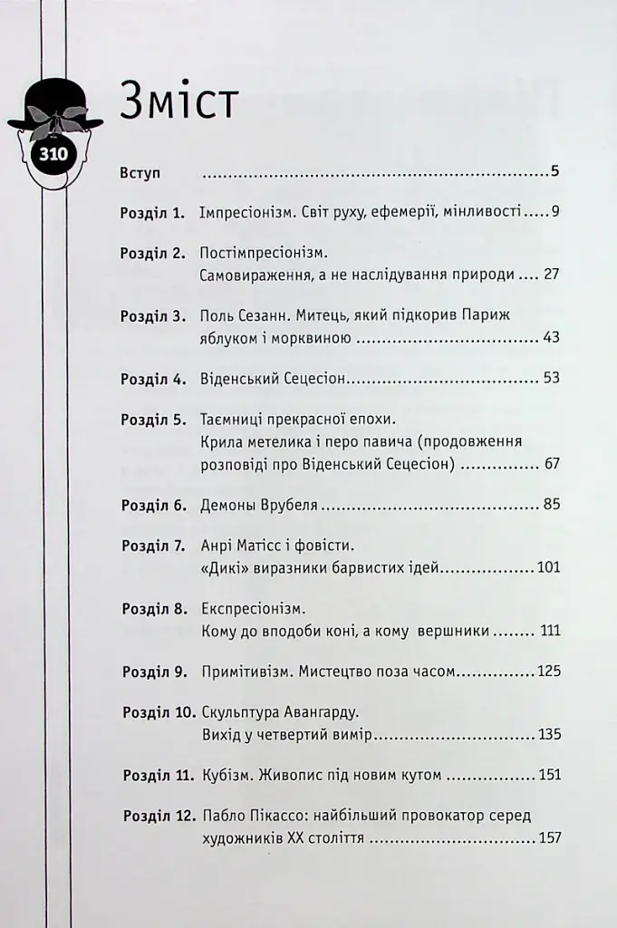 Мистецтво розуміти мистецтво - фото 2