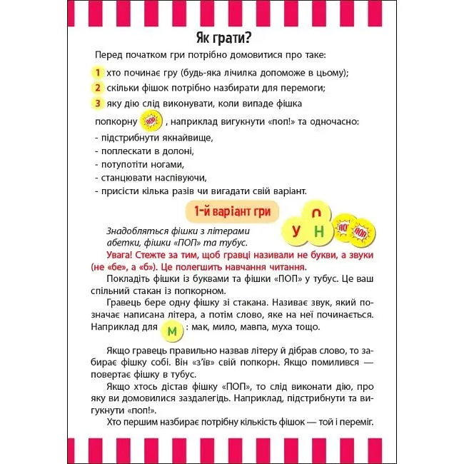 Настільна гра Ранок Грай та навчайся Веселий попкорн із буквами (G902015У) - фото 4