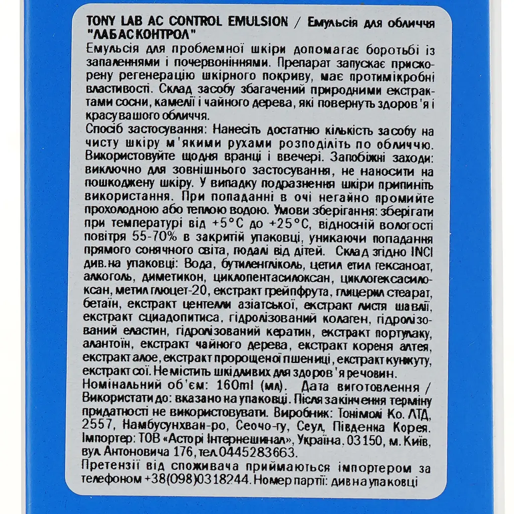 Емульсія для обличчя Tony Moly Lab Ac Control Emulsion, 160 мл - фото 3