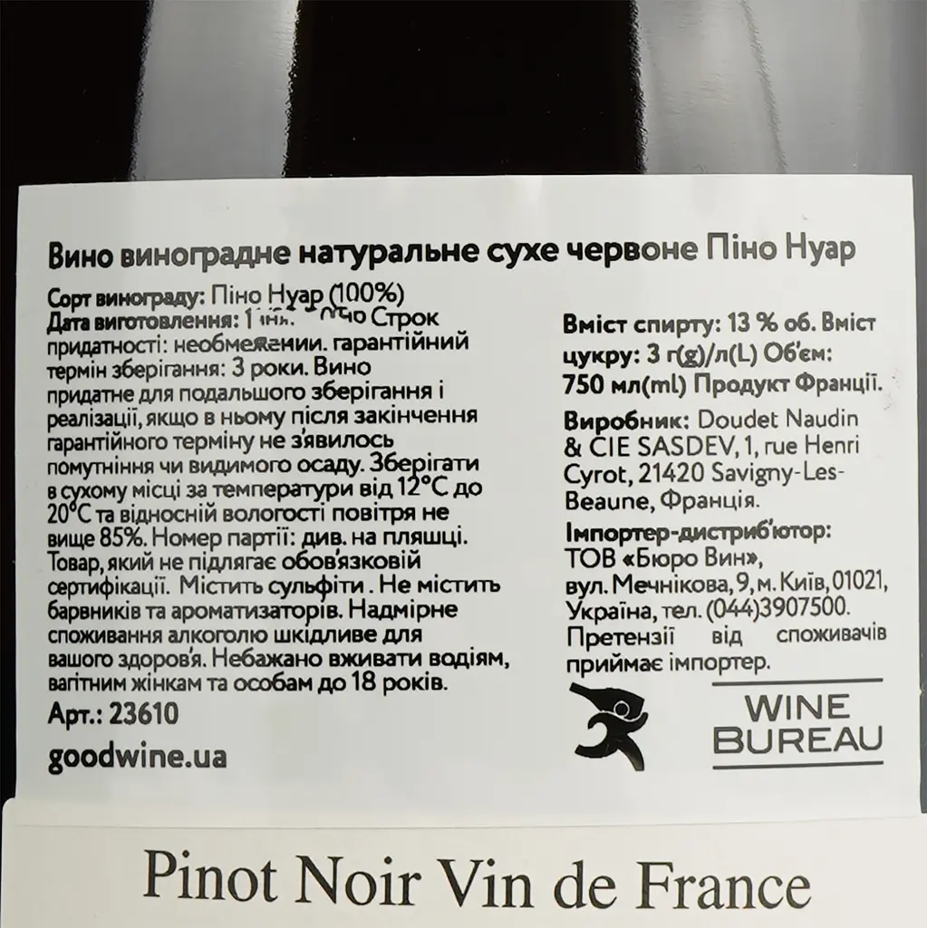 Вино Doudet Naudin Pinot Noir, червоне, сухе, 12,5%, 0,75 л (23610) - фото 4