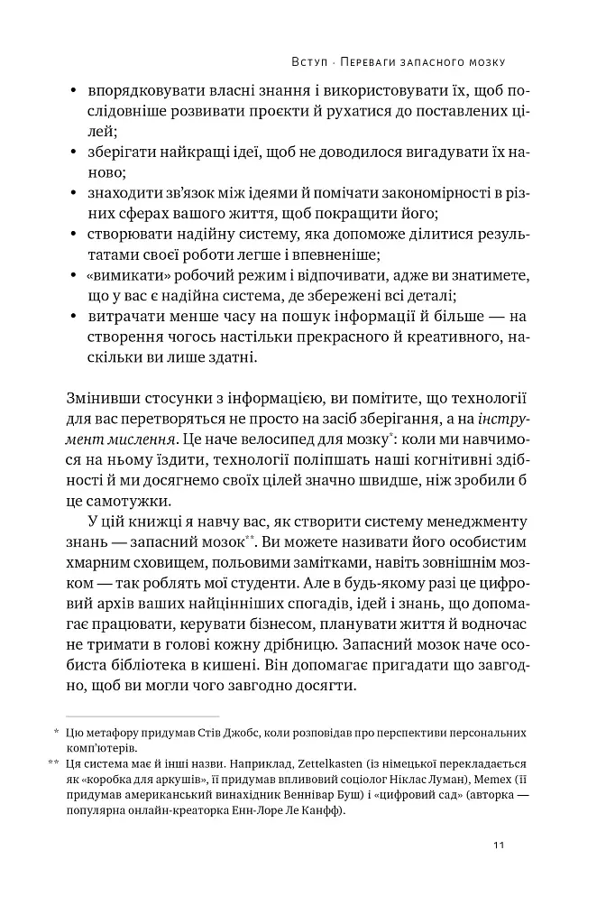 Запасний мозок. Як організувати цифрове життя і розвантажити голову - Тьяґо Форте - фото 7