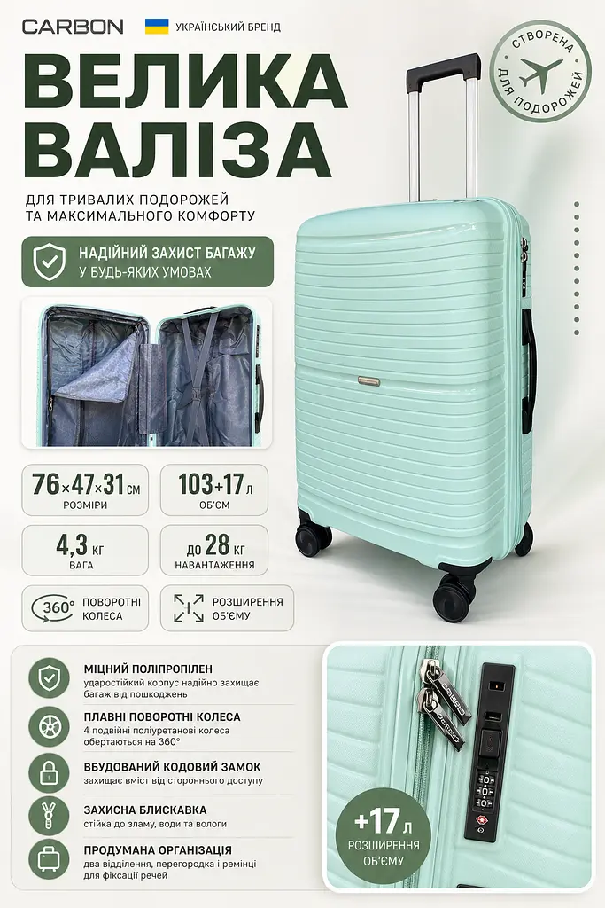 Валіза велика Carbon 65803 поліпропілен 76х47х31 см 103+17 л М'ятна - фото 3
