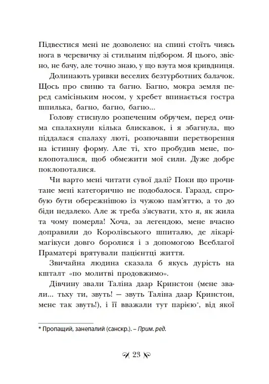 Інститут шляхетних убивць - Валерія Малахова - фото 11