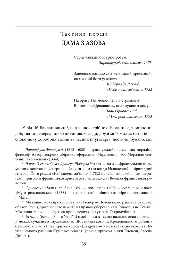 Володарка Понтиди - Юрій Косач - фото 4