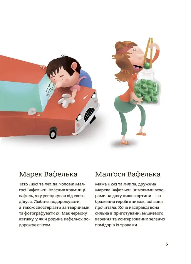 Гарні манери для дітей. Родина Вафельок - фото 3