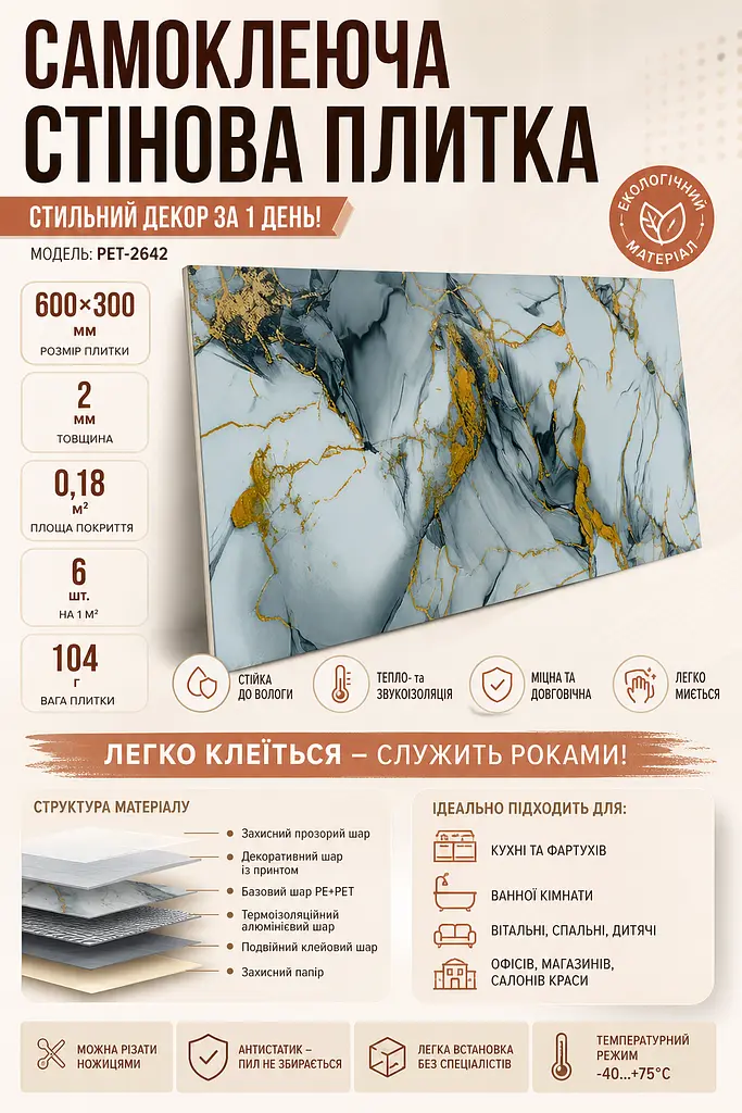 Плитка стінова самоклейна PET 600х300х2 мм 1 шт - фото 3