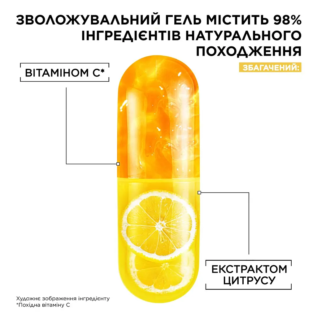 Зволожуючий гель Garnier Skin Naturals з вітаміном С, 50 мл - фото 2