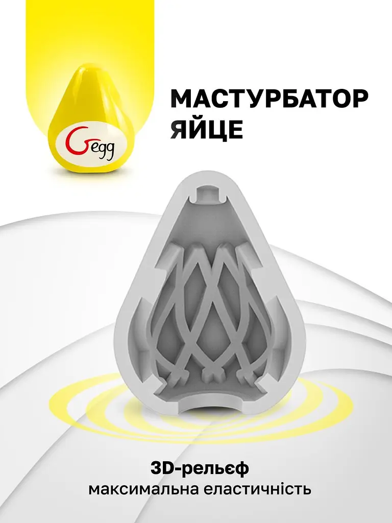 Мастурбатор-яйце Gegg Yellow, 6.5х5 см - фото 2
